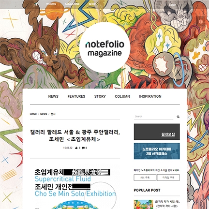 Notefolio Magazine