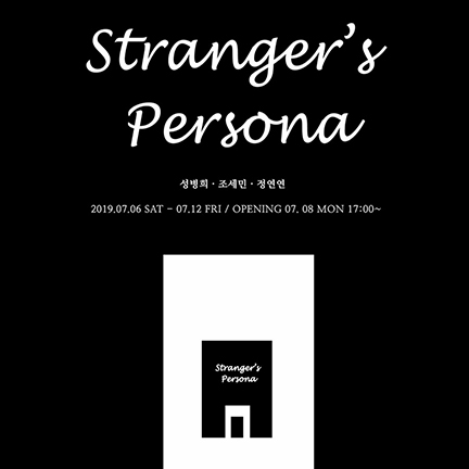 Stranger’s persona