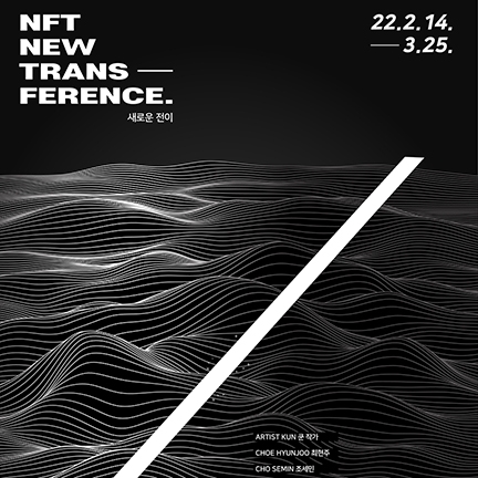 NFT : New Trans-Ference