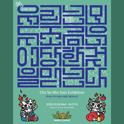 We All Believe in Something Slightly Strange